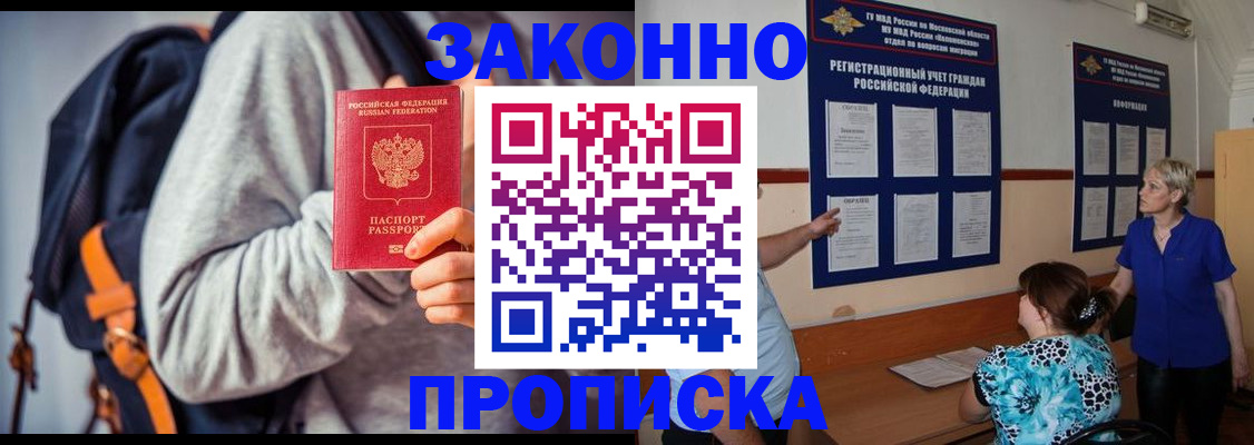 временная регистрация в Калмыкии